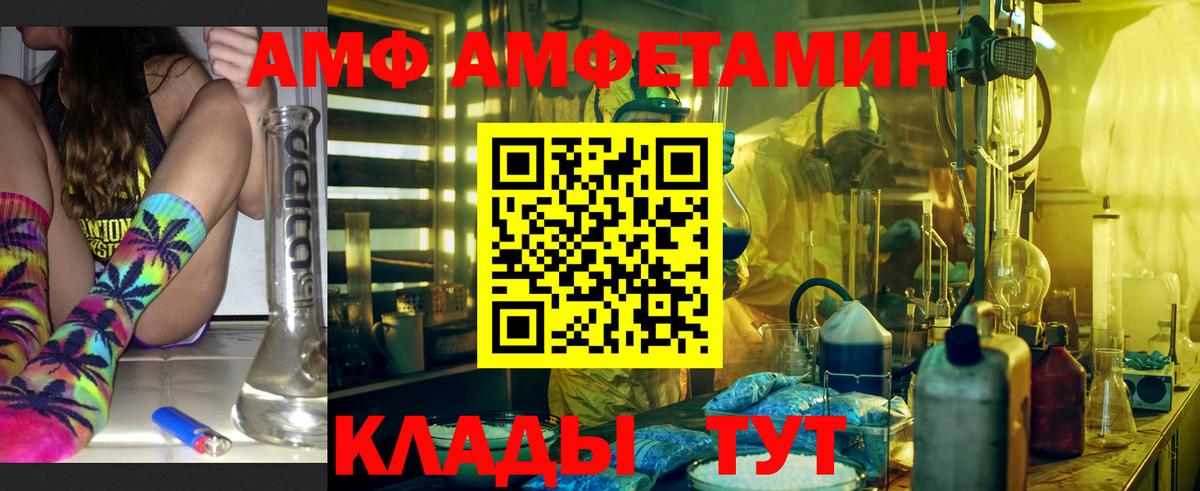 Амфетамин VHQ Волгодонск