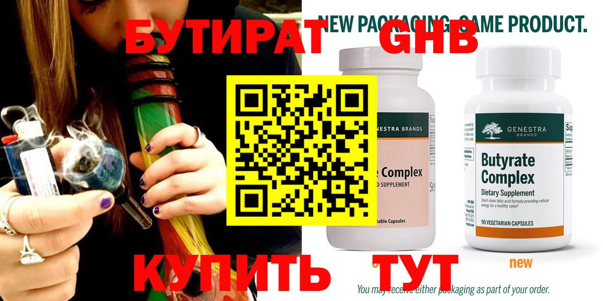 БУТИРАТ бутик  Бутират  Волгодонск  Вход с VPN 