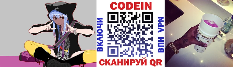 Кодеин Purple Drank  Волгодонск 