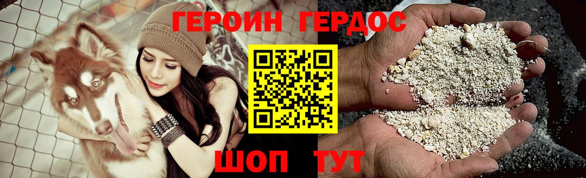 ГЕРОИН афганец  Волгодонск 