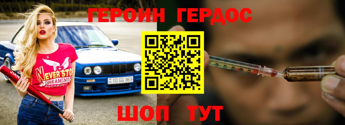 Волгодонск  ГЕРОИН  Вход с VPN  ГЕРОИН белый 