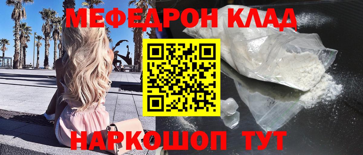 Меф мяу мяу мука Волгодонск
