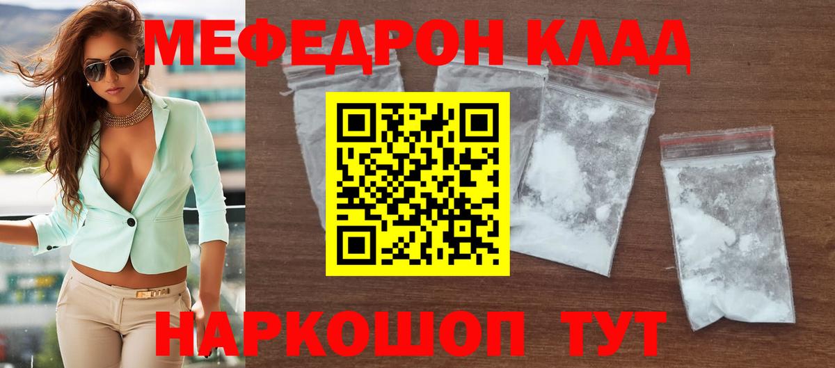 Волгодонск  Меф  МЕФ  МЯУ-МЯУ mephedrone  Вход с VPN 