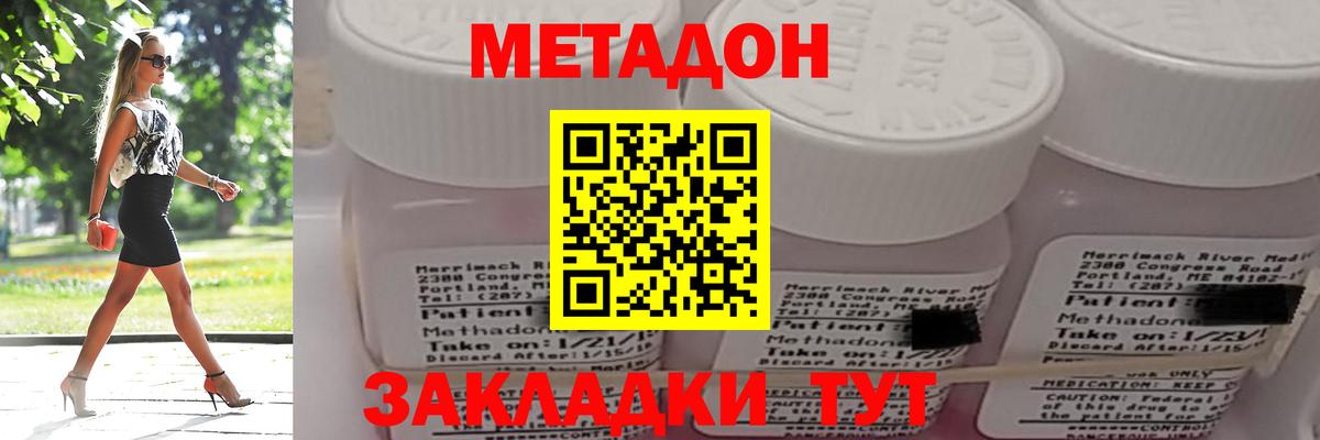 Метадон VHQ  МЕТАДОН мёд  Волгодонск 