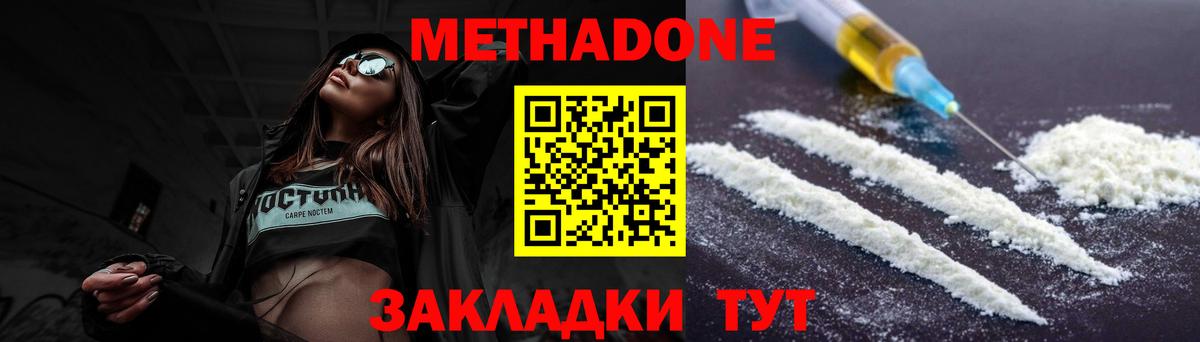 МЕТАДОН VHQ Волгодонск