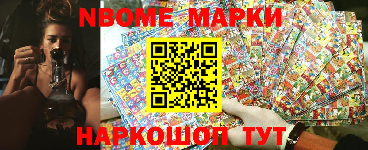 Марки NBOMe 1,5мг Волгодонск